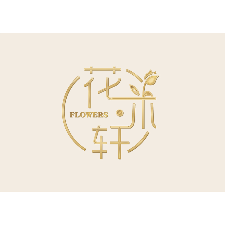 花沐轩-01logo