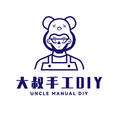 大叔手工DIY