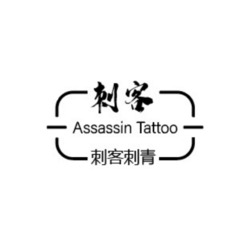 刺客