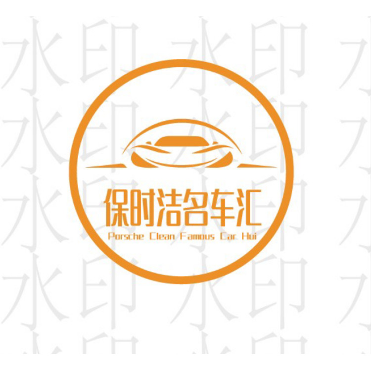 保时洁名车汇logo