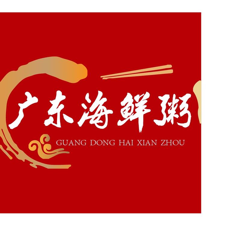 海鲜粥LOGO设计logo