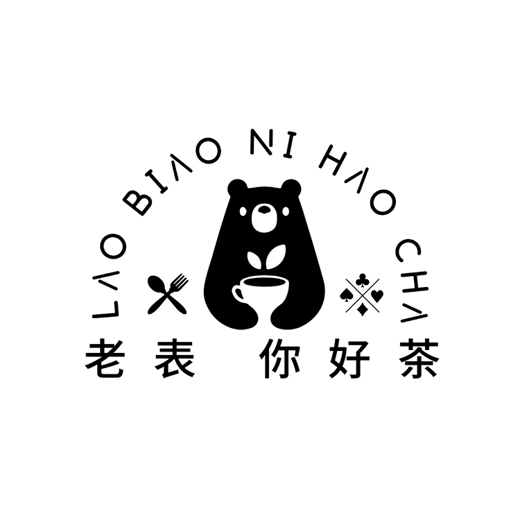 老表 你好茶logo