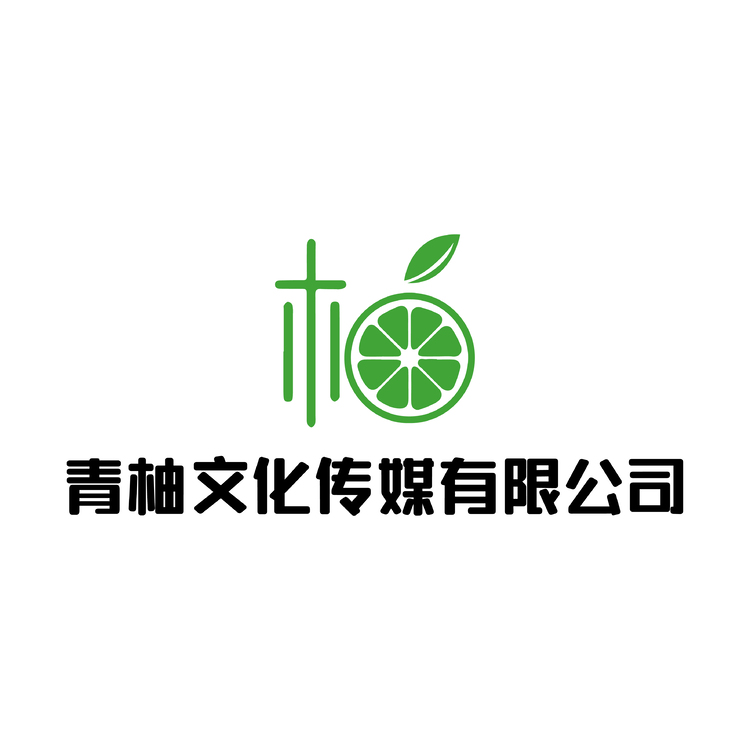 青柚文化传媒有限公司logo