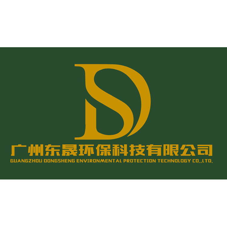 广州东晟环保科技有限公司logo