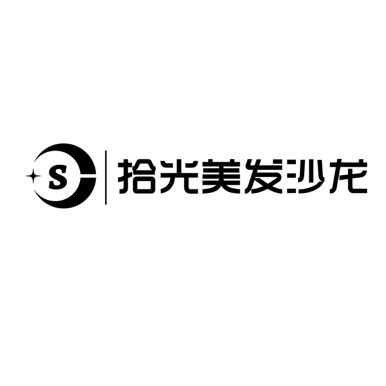 拾光美发logo