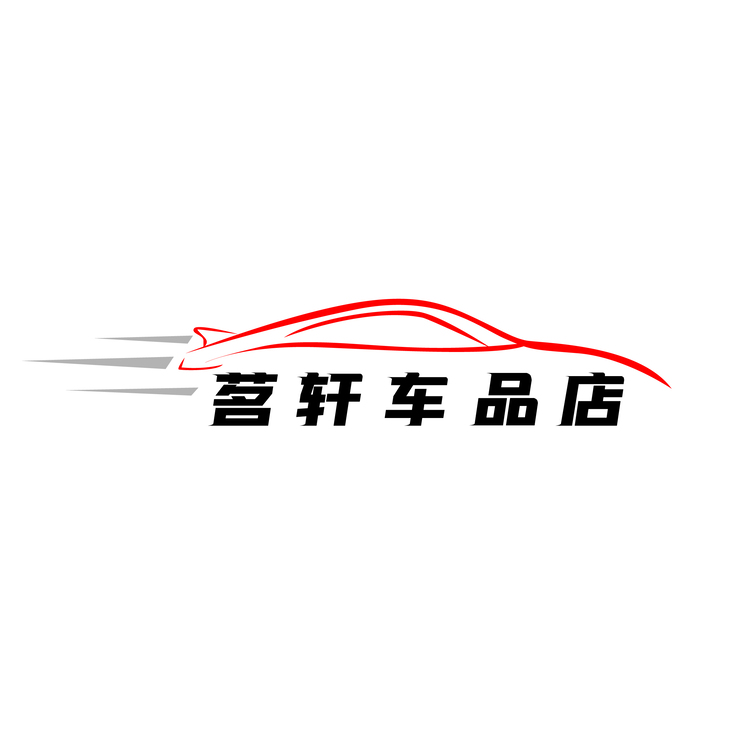 茗轩车品店logo