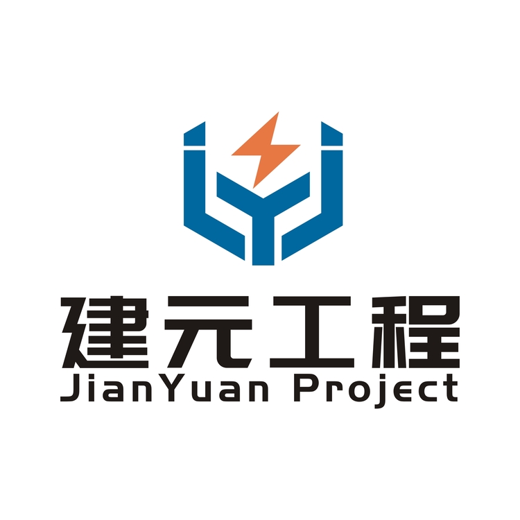 建元工程logo