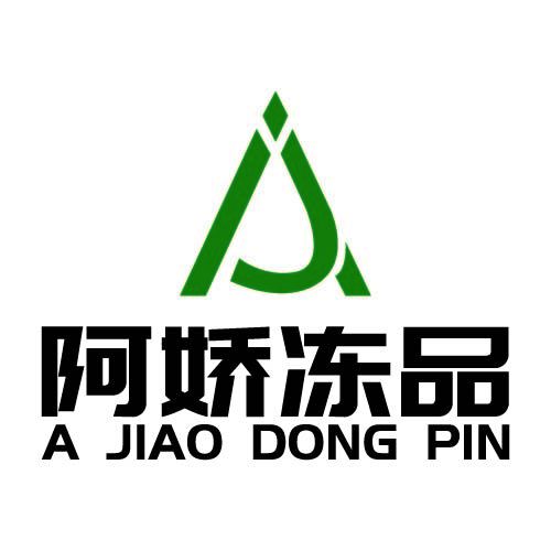 阿娇logo