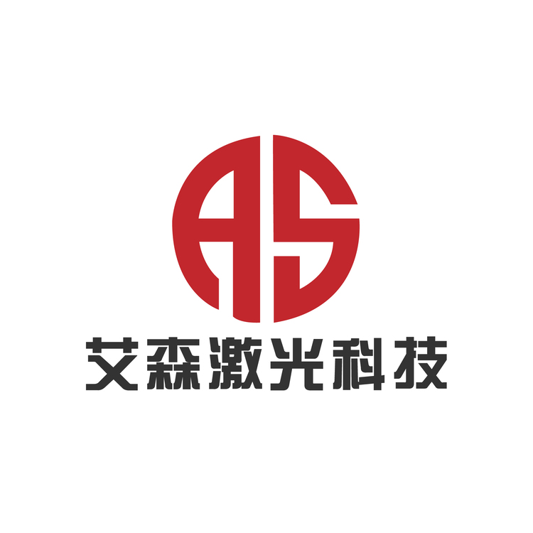 艾森激光科技logo