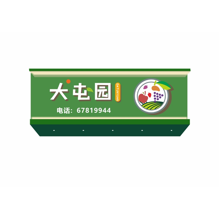 大屯园logo