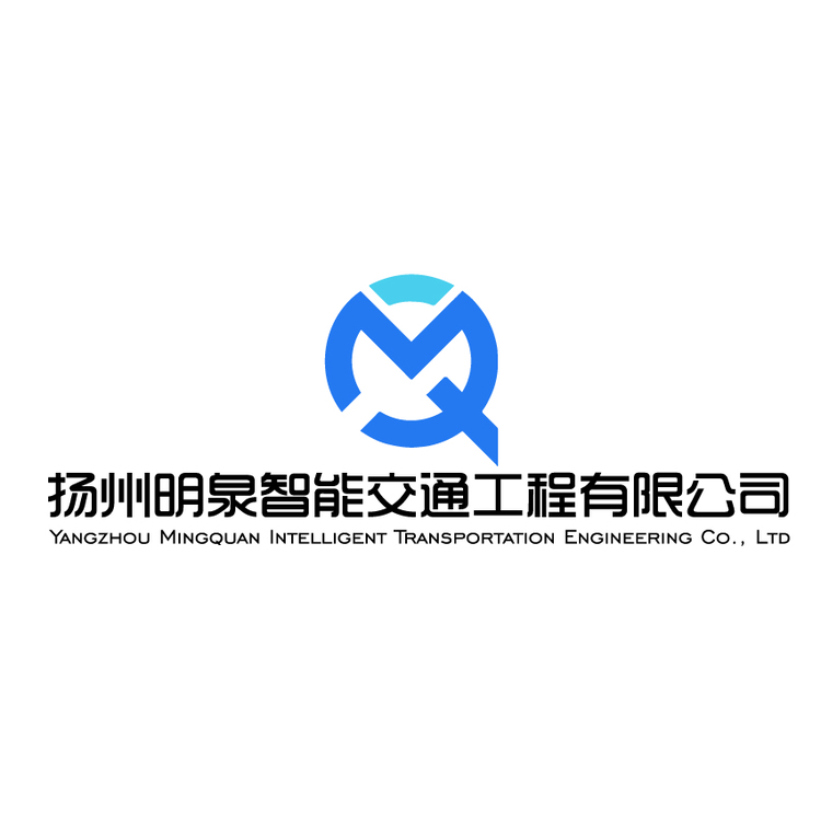 扬州明泉智能交通工程有限公司logo