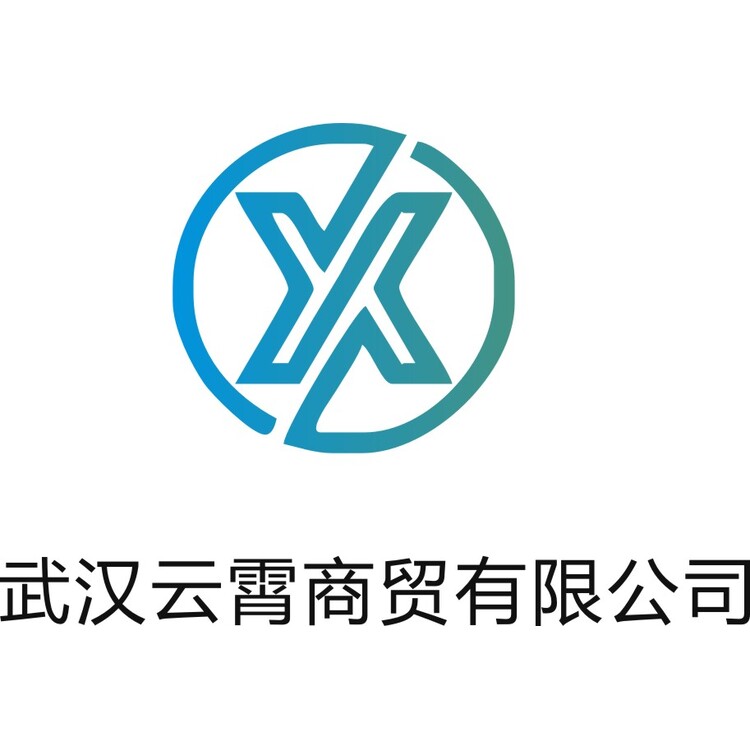 武汉云霄商贸有限公司logo