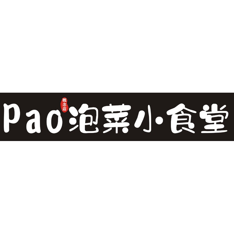 PAO泡菜小食堂logo