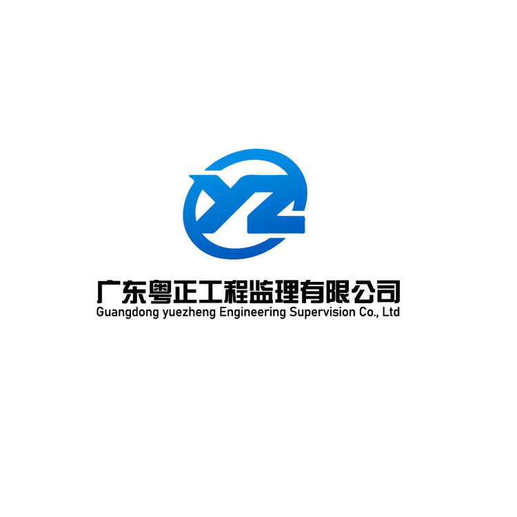 广东粤正工程监理有限公司logo