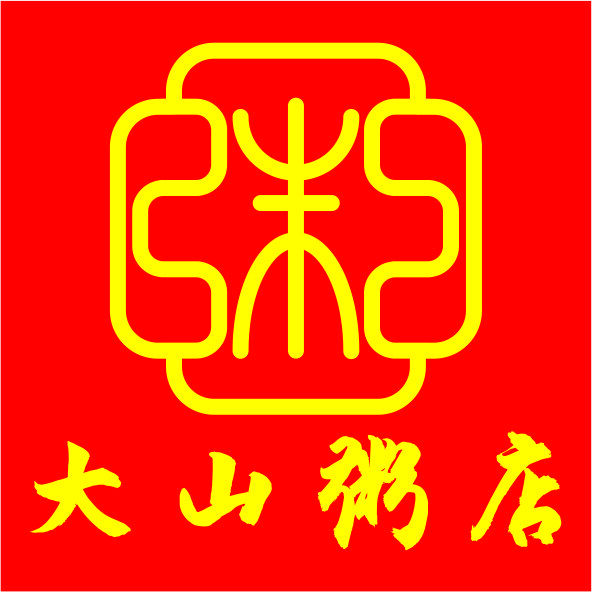 大山粥店logo