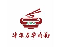 马麻乃牛尔力牛肉面