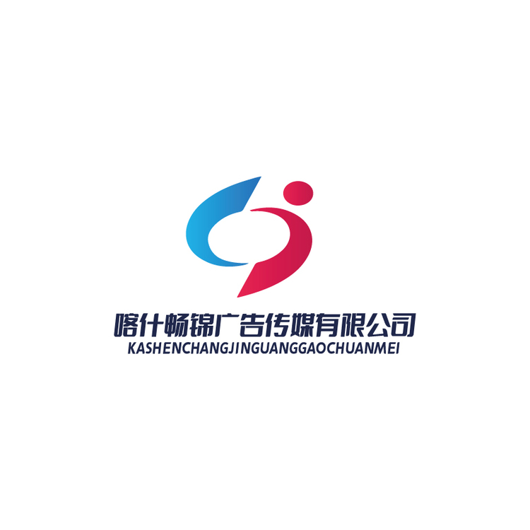 喀什畅锦广告传媒有限公司logo