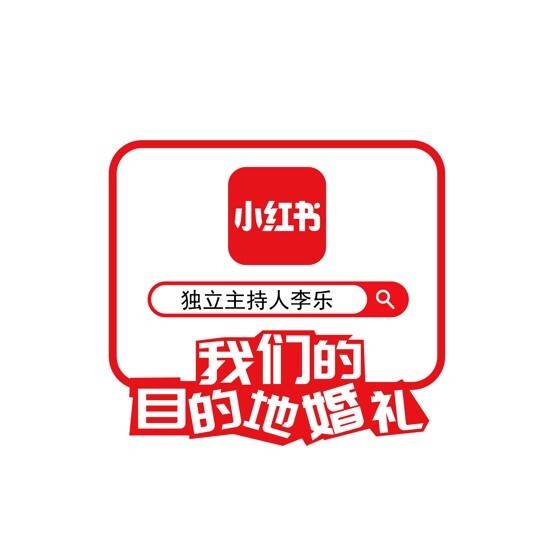 我们的目的地婚礼logo