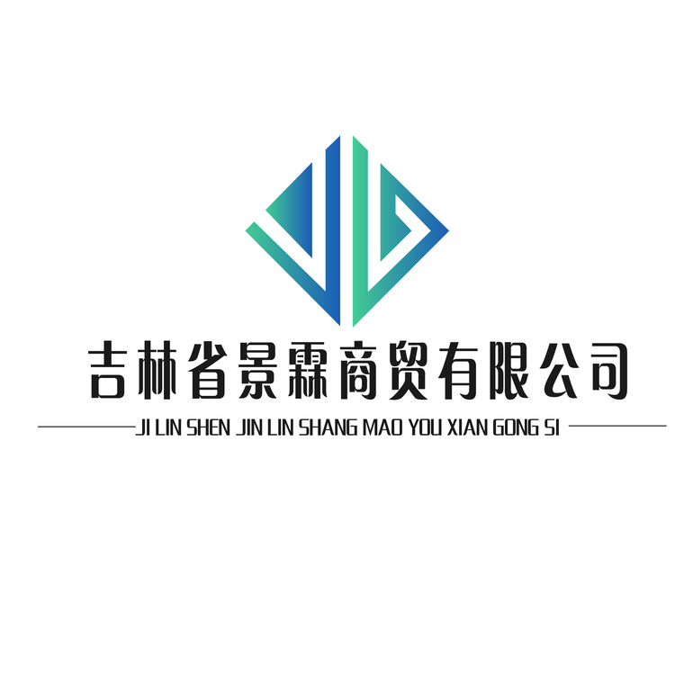 吉林省景霖商贸有限公司logo