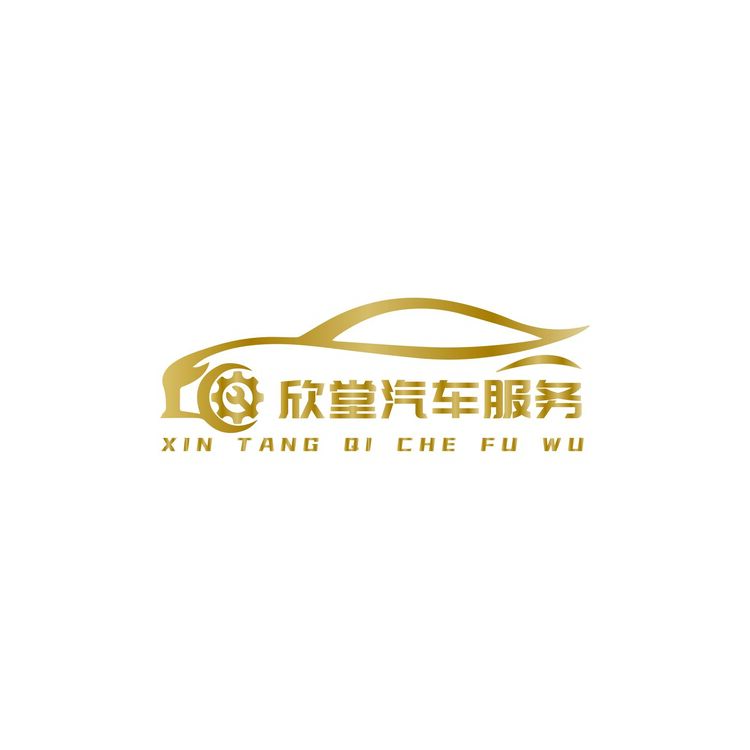 欣堂汽车服务logo