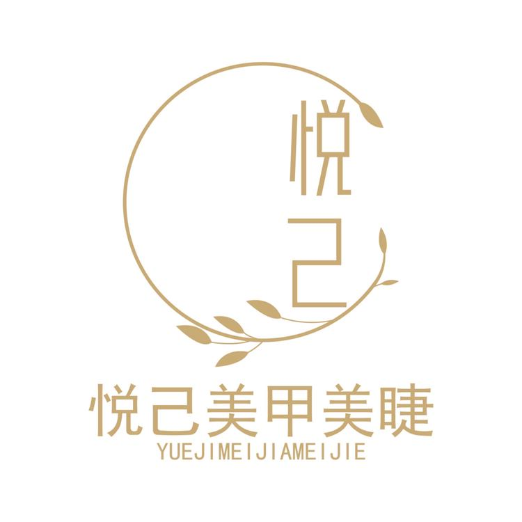 悦己美甲美睫logo