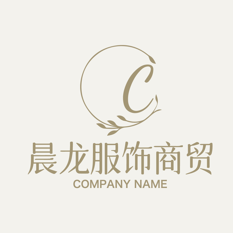 晨龙服饰商贸logo