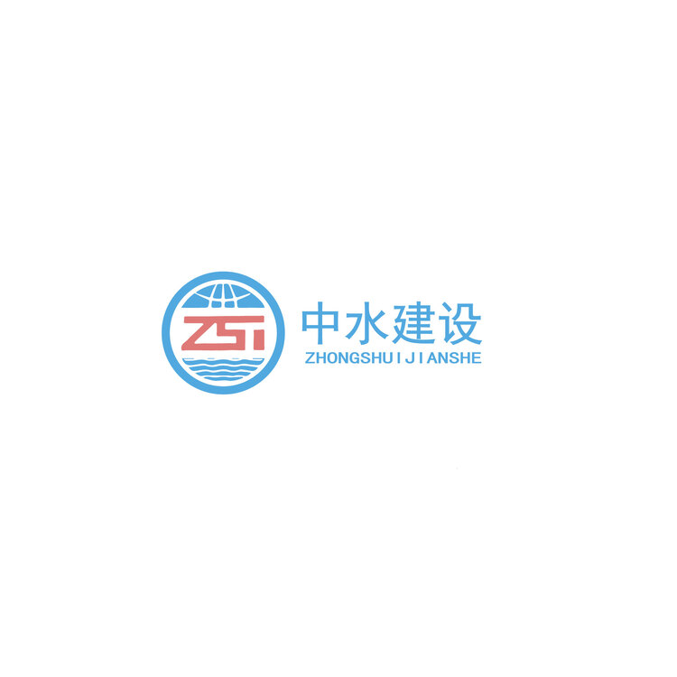 中水建设logo