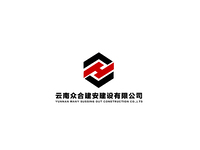 云南众合建安建