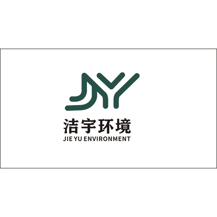 洁宇环境logo