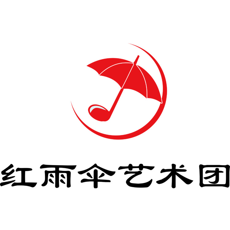 红雨伞艺术团2logo