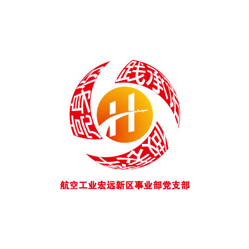 航空工业宏远新区事业部党支部logo