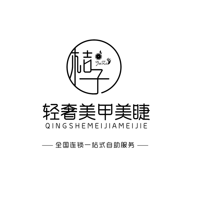 桔子 轻奢美甲美睫logo