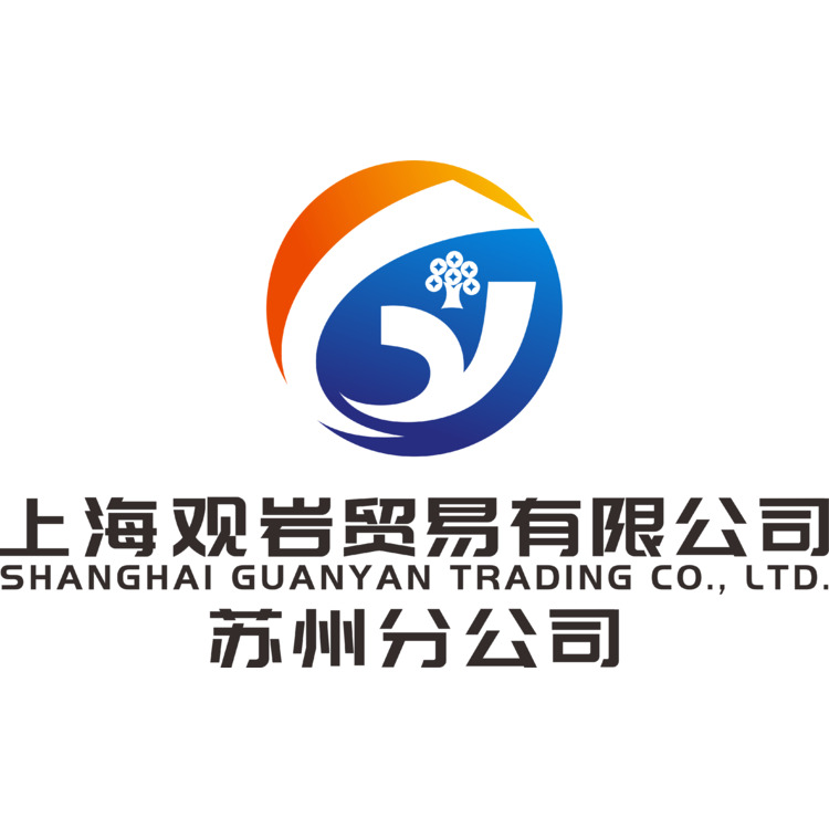 观岩贸易logo