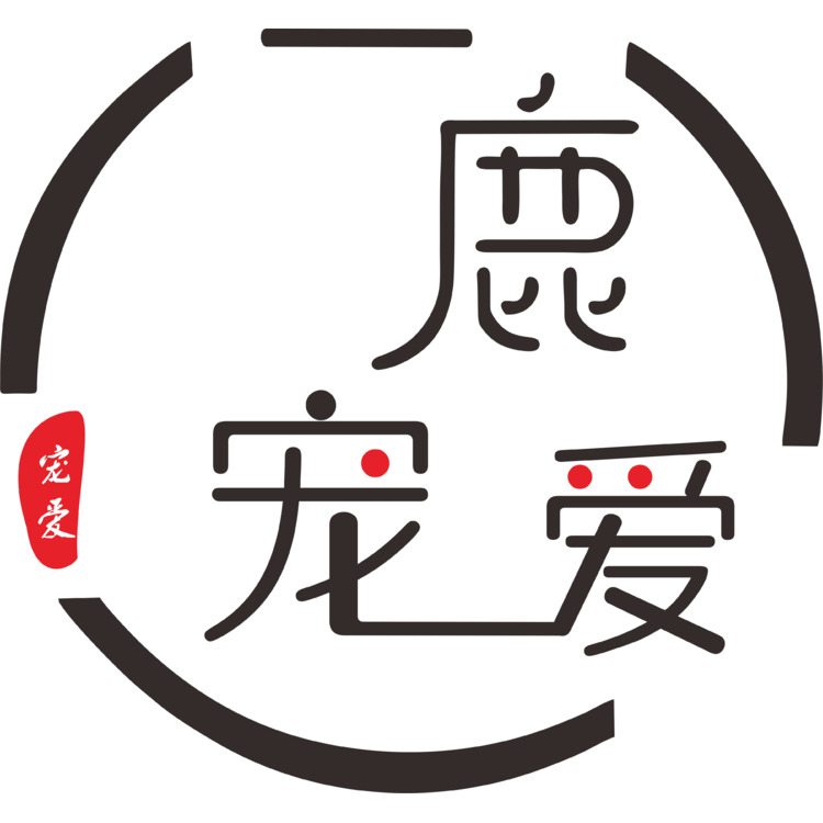 一鹿宠爱logo