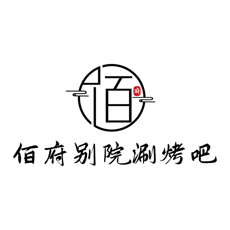 佰府别院涮烤吧logo