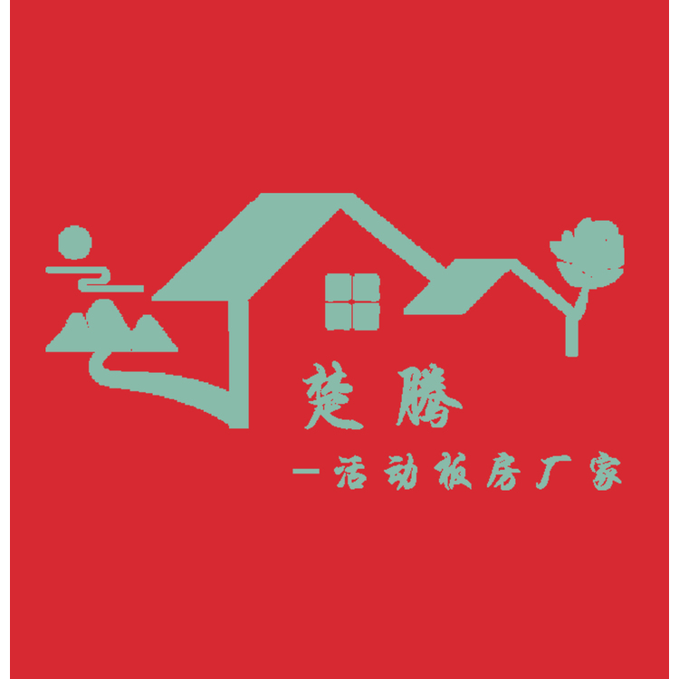 楚腾活动样板厂房logo