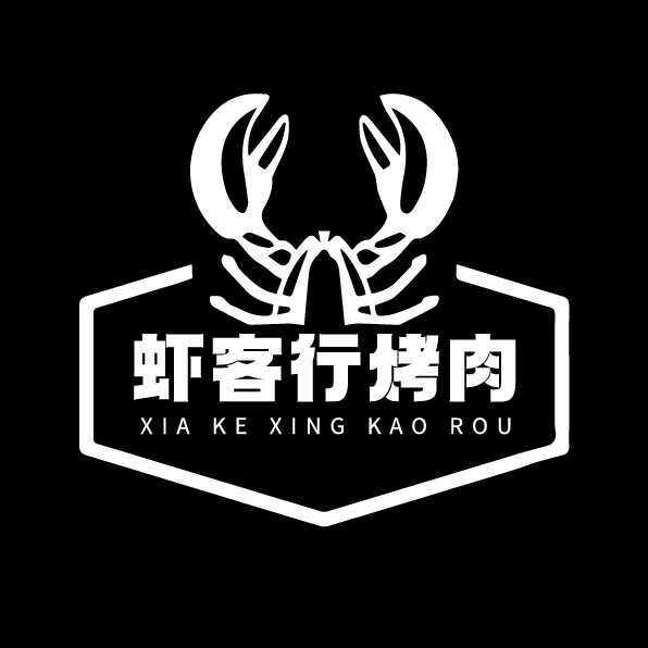 虾客行烤肉logo