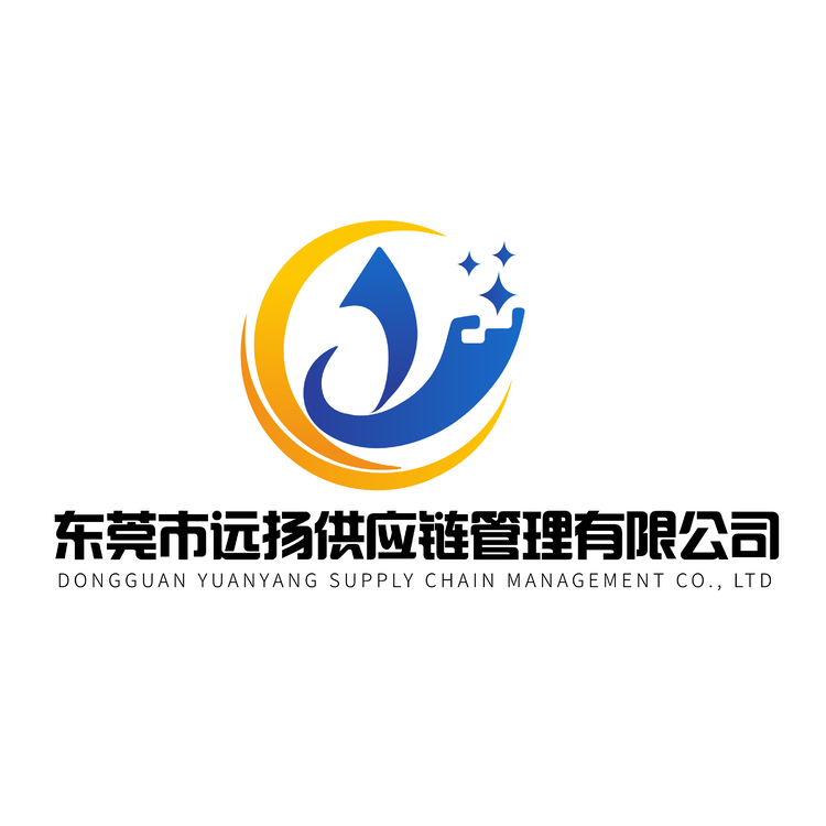 东莞市远扬供应链管理有限公司logo