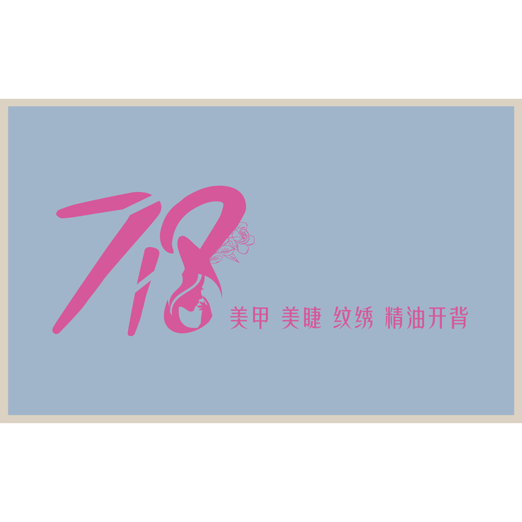 718 美甲美睫logo