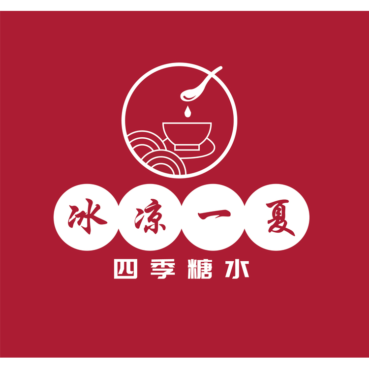 冰凉一夏logo