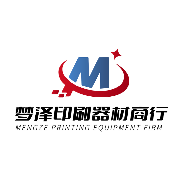 梦泽印刷器材商行logo