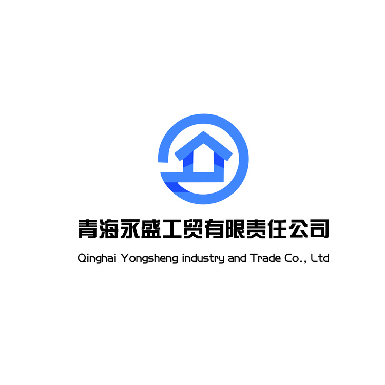 青海永盛工贸有限责任公司_画板 1logo