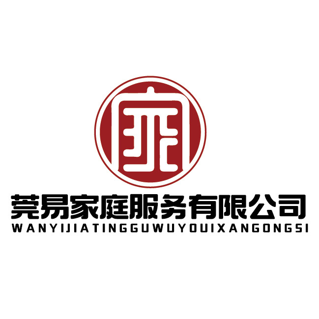 菀易家庭服務(wù)有限公司logo