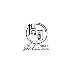 拾貳氣球派對