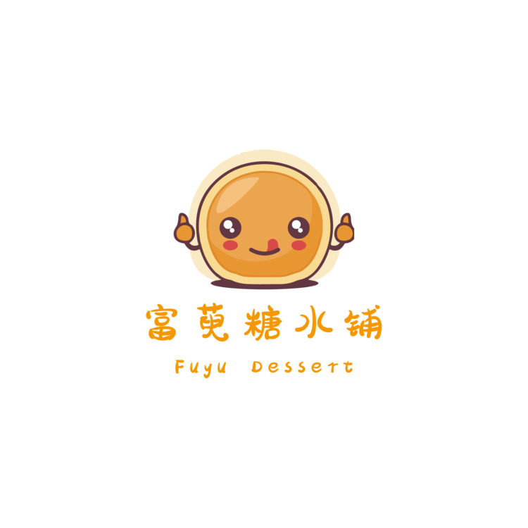 富萸糖水铺logo