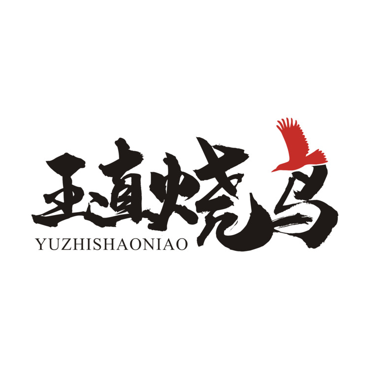 玉直烧鸟logo