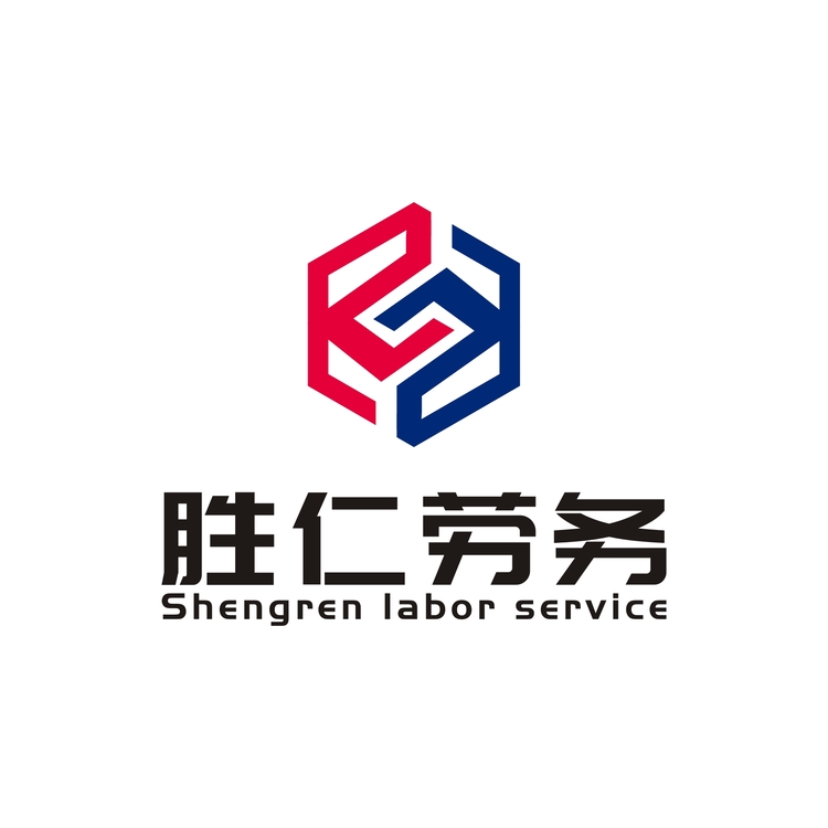 南宁市胜仁劳务有限公司logo