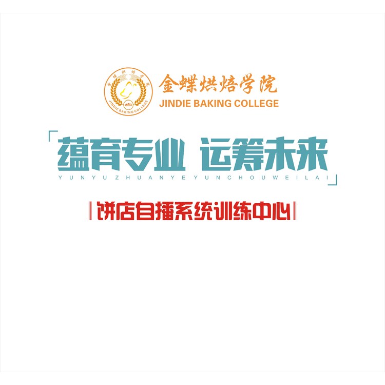 金蝶烘焙logo