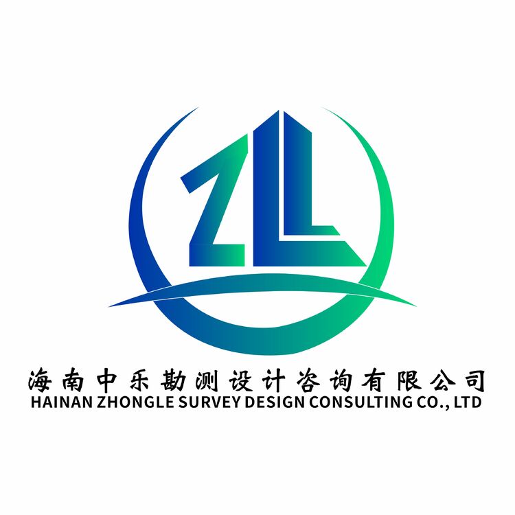 海南中乐勘测设计咨询有限公司logo