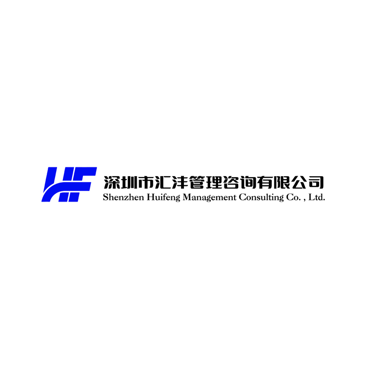 深圳市汇沣管理咨询有限公司logo